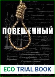 Повешенный