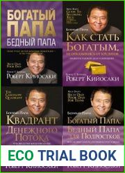 Серия "Богатый Папа" в 21 книгах