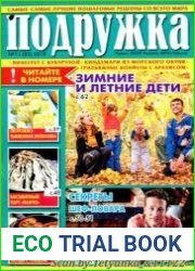 Подружка