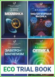 Серия "Университетский курс общей физики" в 17 книгах
