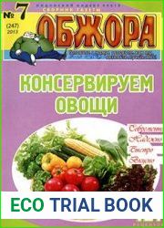 Обжора