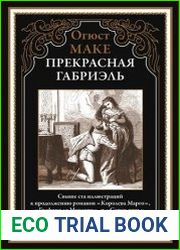Прекрасная Габриэль