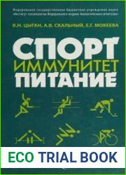 Спорт. Иммунитет. Питание