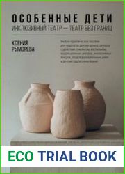 Особенные дети. Инклюзивный театр – театр без границ