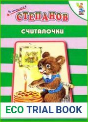 Считалочки