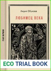 ЛЮБИМЕЦ ВЕКА (Гагарин). Серия «Пионер — значит первый»