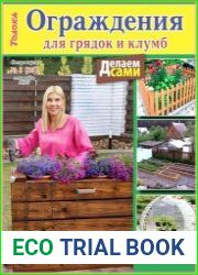 Делаем сами. Спецвыпуск
