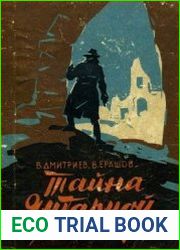Тайна янтарной комнаты