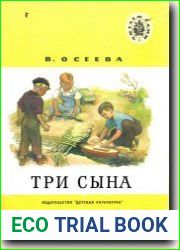 Три сына