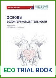 Основы волонтерской деятельности