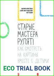 Старые мастера рулят! как смотреть на картины вместе с детьми