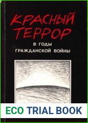 Красный террор в годы Гражданской войны