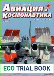 Авиация и Космонавтика 2023-10