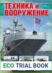 Техника и Вооружение 2023-10
