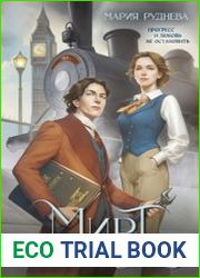 Мирт. Цикл из 2 книг