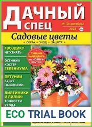 Дачный спец