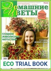 Домашние цветы