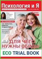 Психология и Я