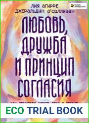 Любовь, дружба и принцип согласия. Как девочкам ценить себя и строить безопасные отношения