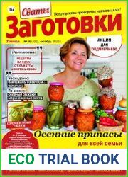 Сваты. Заготовки