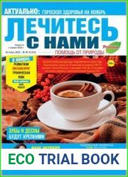 Лечитесь с нами