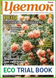 Цветок