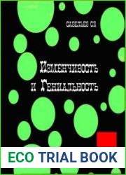 Изменчивость и гениальность