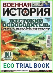 Военная история