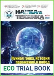 Наука и Техника