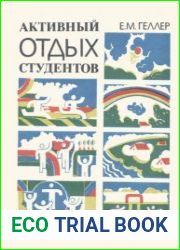 Активный отдых студентов Спорт, развлечения и игры