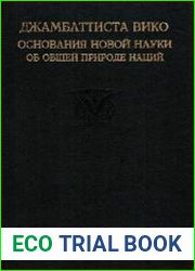 Основания Новой науки об общей природе наций