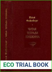 Читая тетради Пушкина