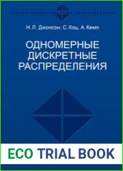 Одномерные дискретные распределения