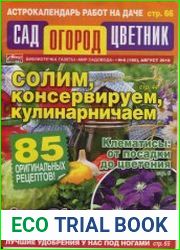 Сад огород цветник №6 2018