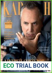 Караван историй