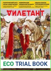 Дилетант
