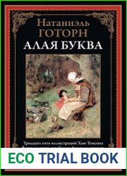 Алая буква