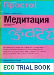 Медитация (2007)