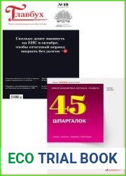 Главбух + Библиотека