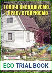 І овочі висаджуємо, і красу створюємо. СВ газети «Хазяїн»