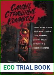 Самые страшные комиксы