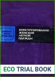 Конструирование женской легкой одежды