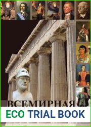 Всемирная история