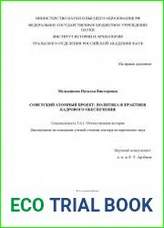 Советский атомный проект политика и практики кадрового обеспечения