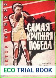Самая крупная победа