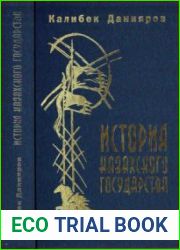 История Казахского государства XV-XX вв