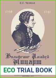 Вольфанг Амадей Моцарт