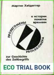 Пролегомены к истории понятия времени