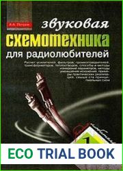 Звуковая схемотехника для радиолюбителей