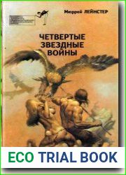 Четвёртые Звездные войны